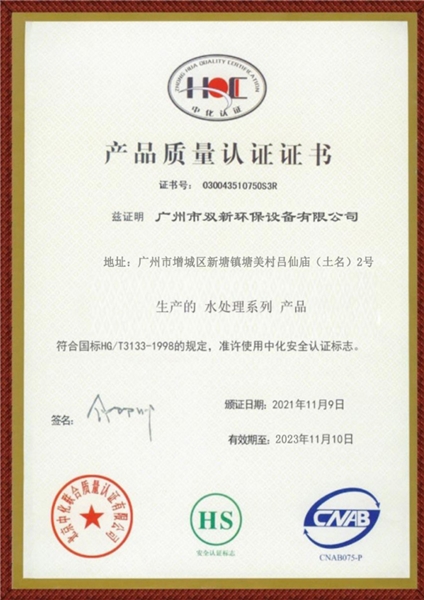 产品质量认证证书