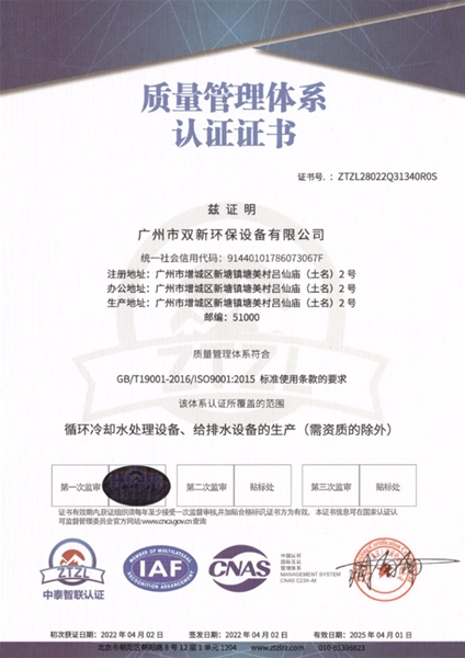 质量管理体系认证证书