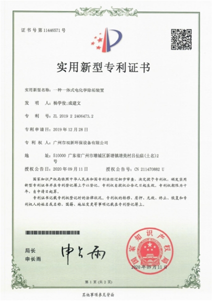 实用新型专利证书