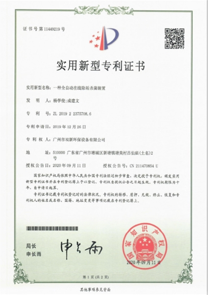 实用新型专利证书