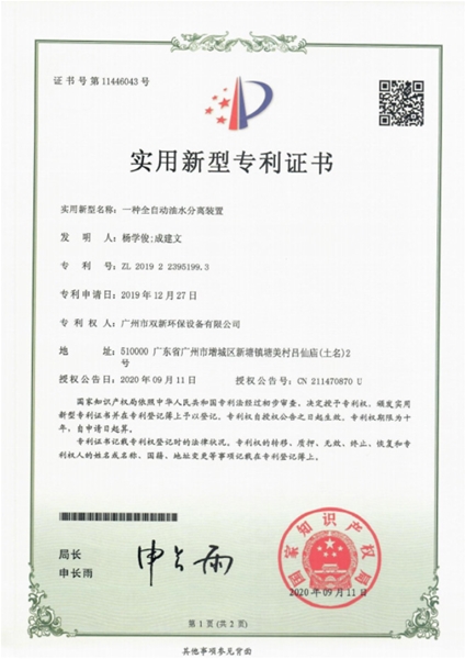 实用新型专利证书