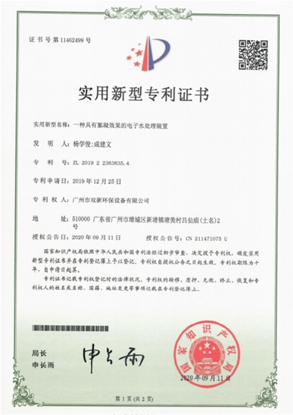 实用新型专利证书