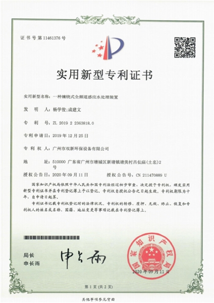 实用新型专利证书