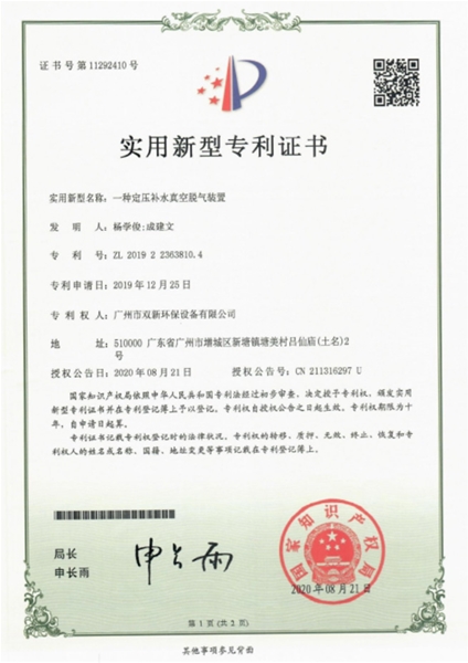 实用新型专利证书