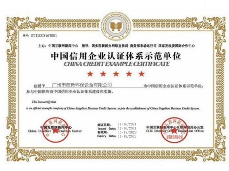 中国信用企业认证体系示范单位