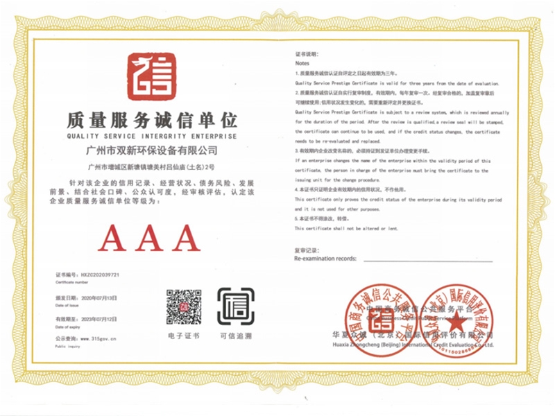 质量服务诚信示范单位