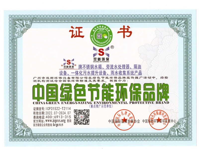 中国绿色节能环保品牌