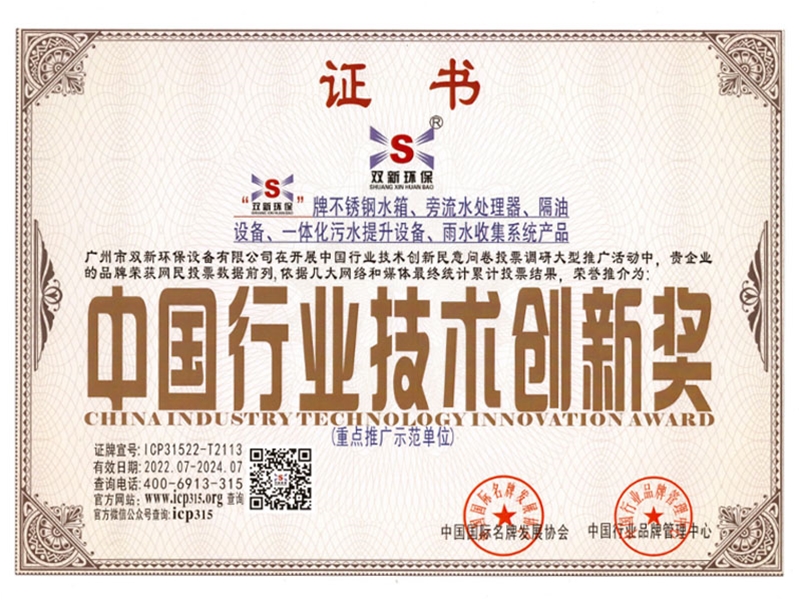 中国行业技术创新奖