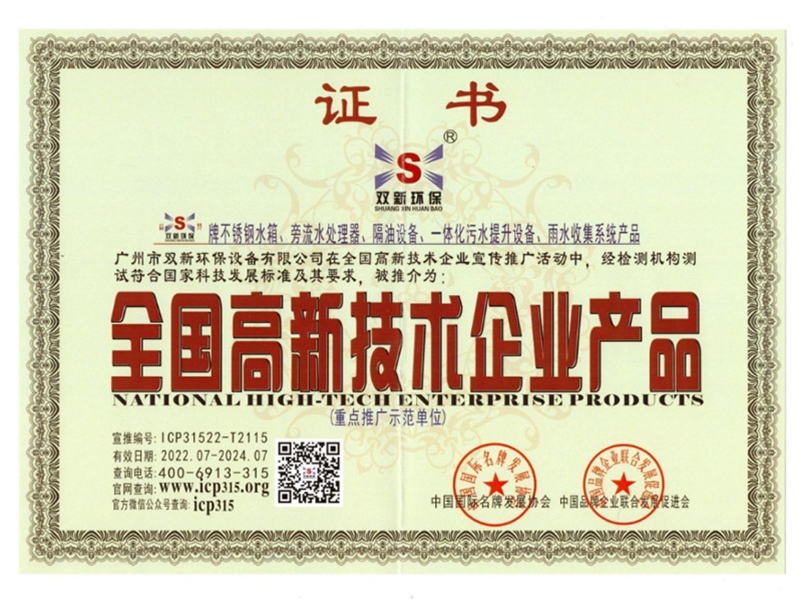 全国高新技术企业产品