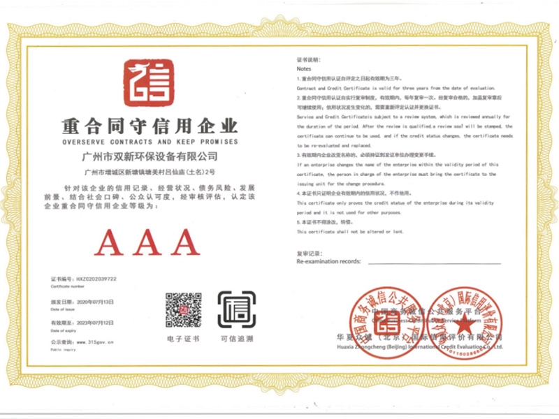 重合同守信用企业