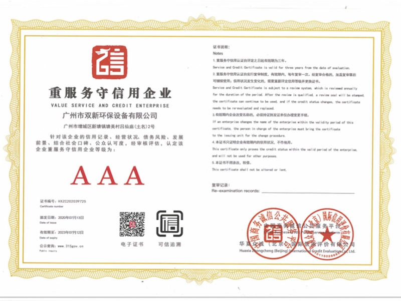 重服务守信用证书